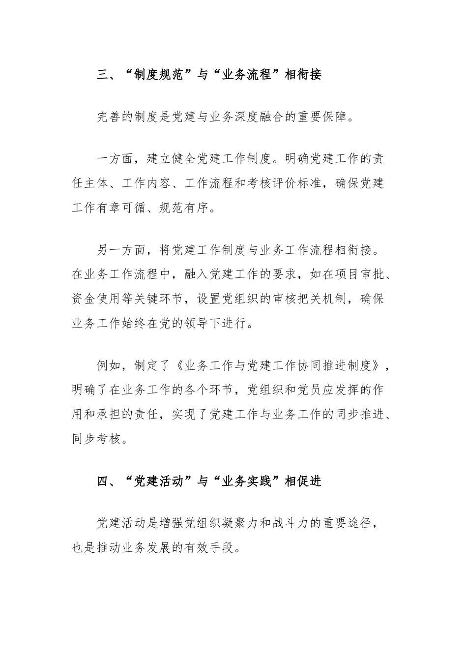 推进党建与业务深度融合经验做法：党建业务深融合，发展道路更光明.docx_第3页