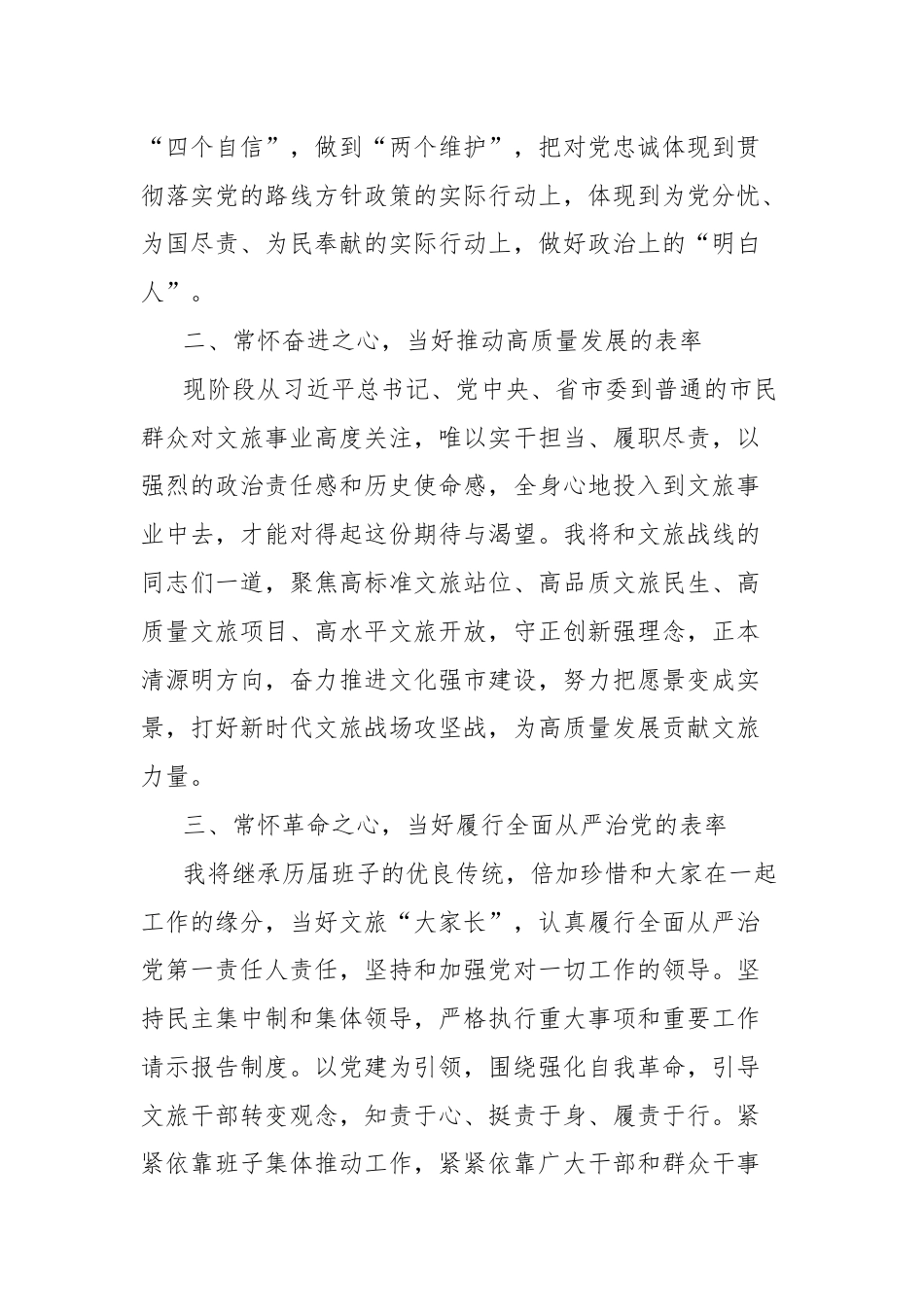 文旅局长任职大会表态发言材料范文.docx_第2页