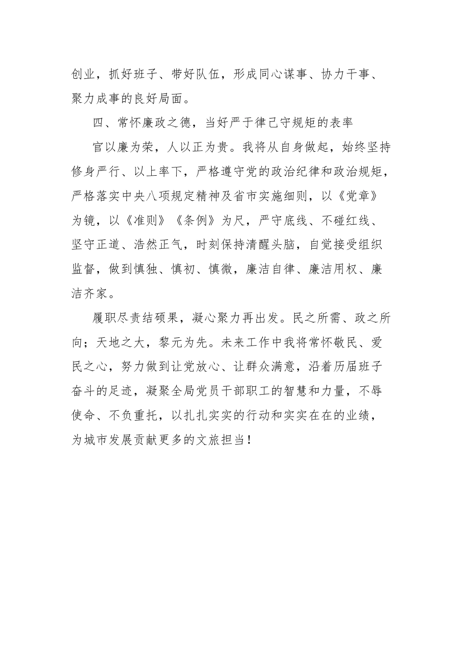 文旅局长任职大会表态发言材料范文.docx_第3页