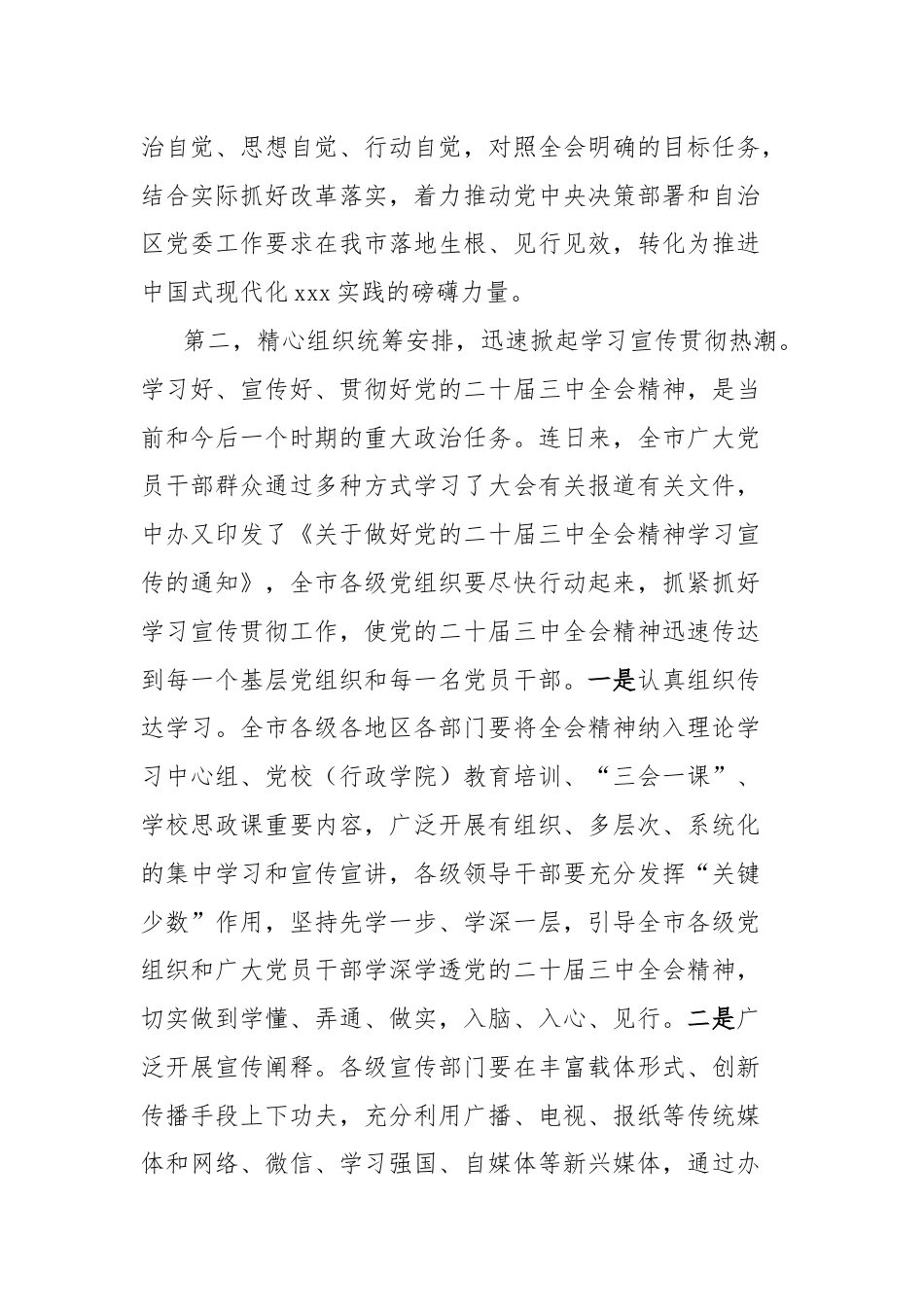 县委传达党的二十届三中全会精神部署讲话.docx_第2页