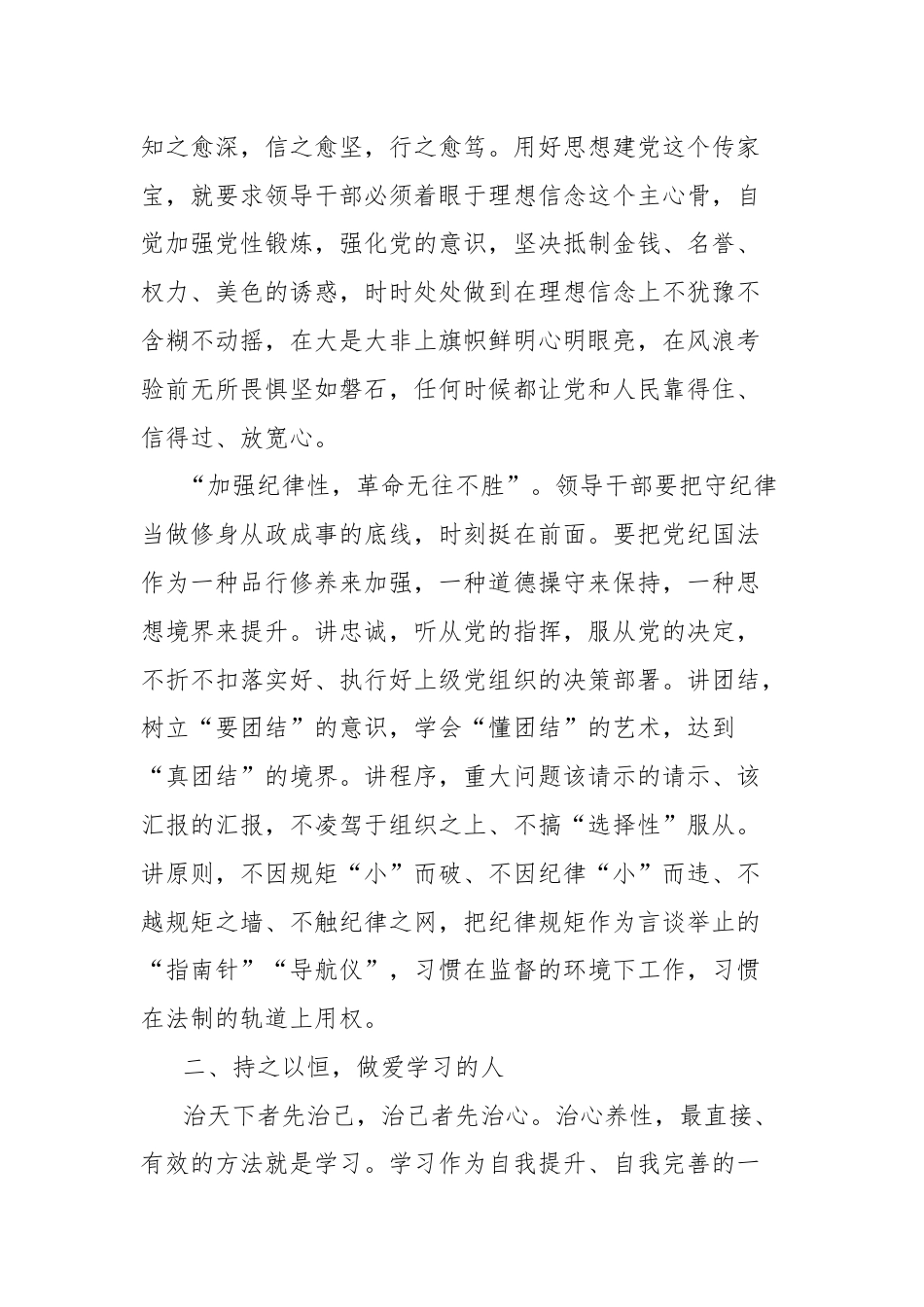 县委读书班暨警示教育结业仪式讲话.docx_第2页