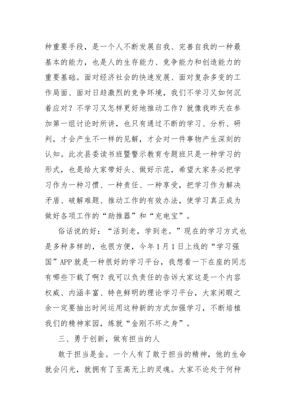 县委读书班暨警示教育结业仪式讲话.docx_第3页