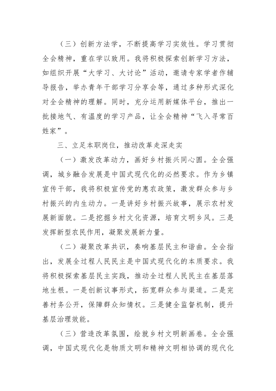 乡镇宣传委员学习党的二十届三中全会精神心得体会.docx_第3页