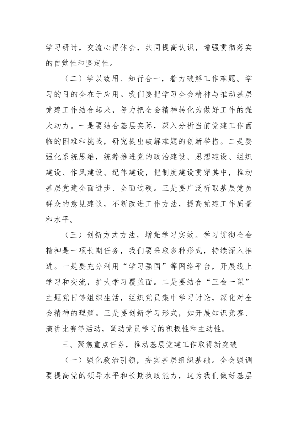 乡镇组织委员学习党的二十届三中全会精神发言材料.docx_第3页