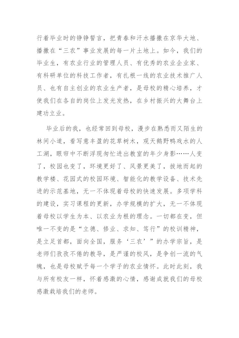 校友代表在学校建校周年高质量发展大会上的发言.docx_第2页