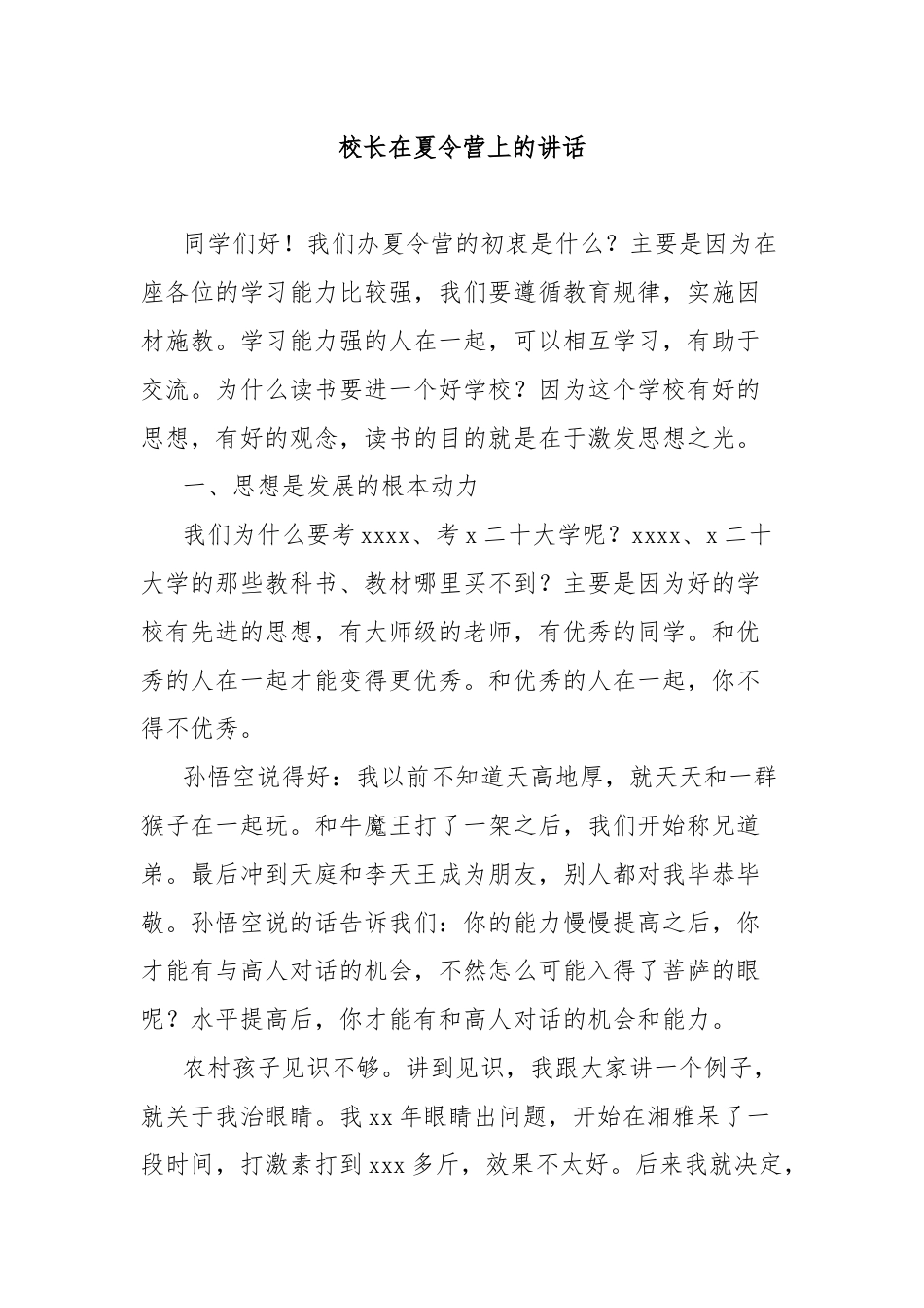 校长在夏令营上的讲话.docx_第1页