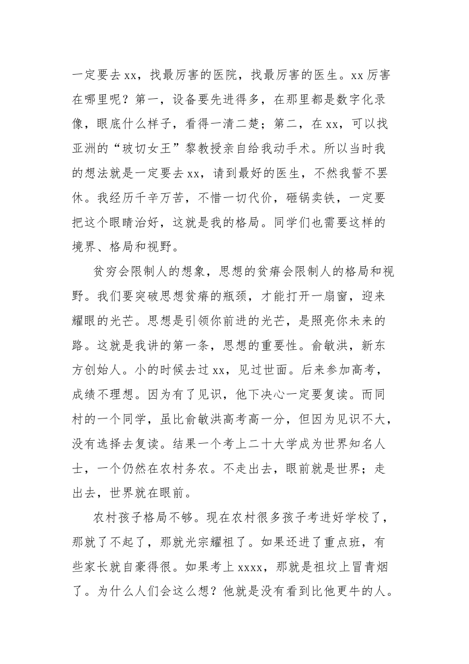 校长在夏令营上的讲话.docx_第2页