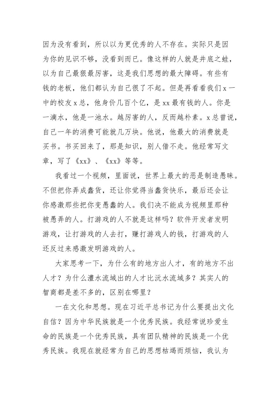 校长在夏令营上的讲话.docx_第3页