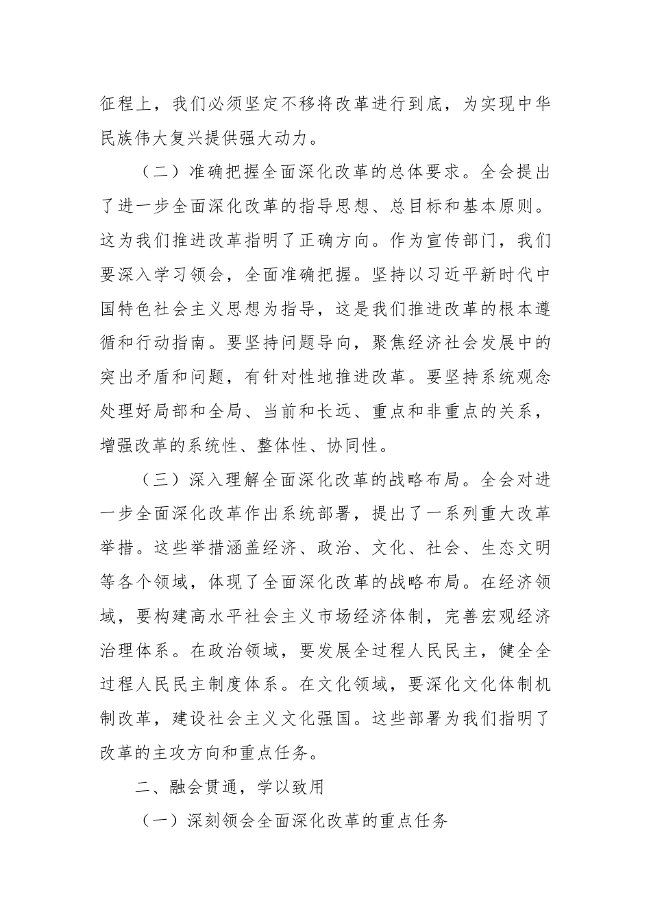 宣传部长学习贯彻二十届三中全会精神研讨发言材料.docx_第2页