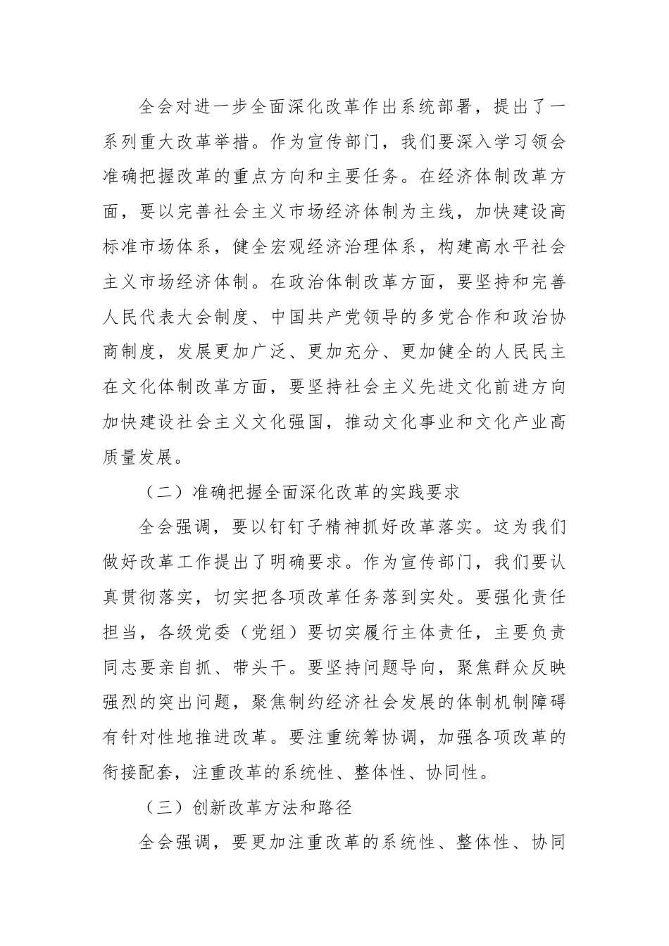 宣传部长学习贯彻二十届三中全会精神研讨发言材料.docx_第3页