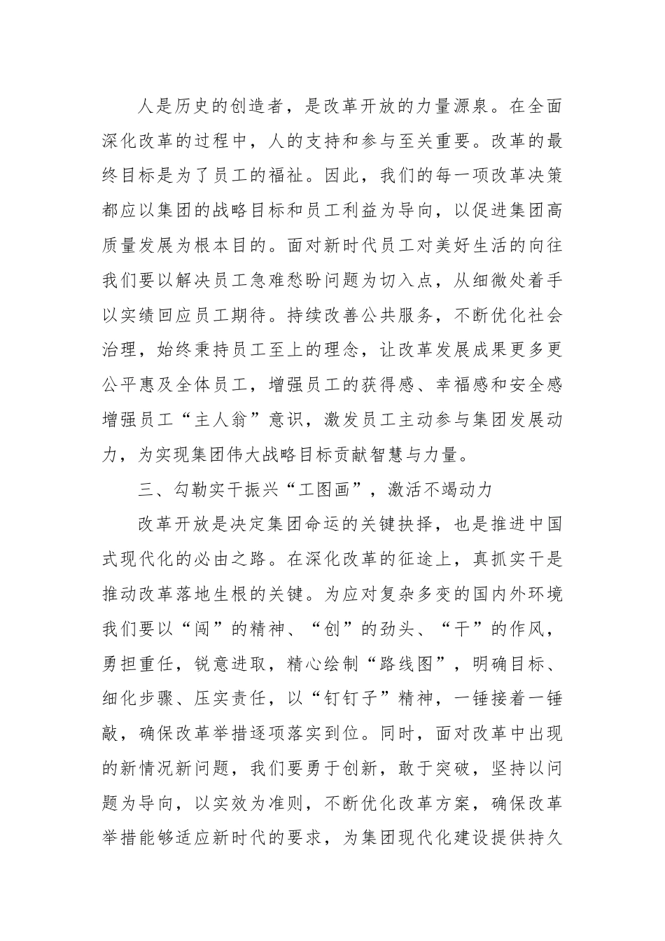 学习党的二十届三中全会精神心得感悟.docx_第2页