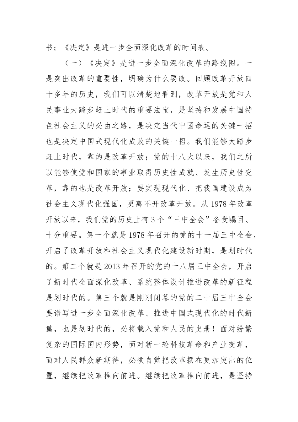 学习贯彻党的二十届三中全会精神宣讲稿.docx_第2页