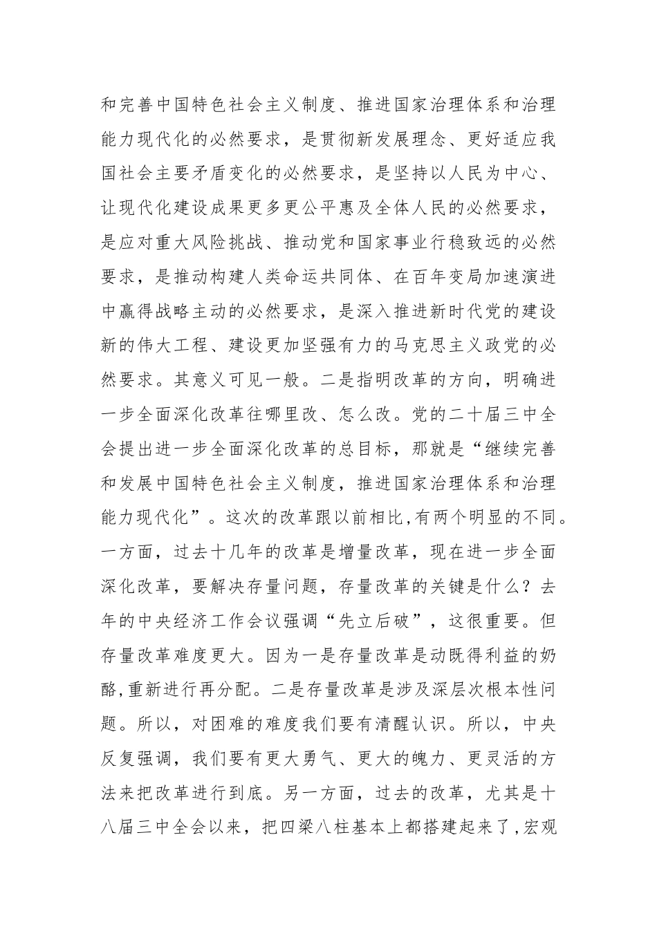 学习贯彻党的二十届三中全会精神宣讲稿.docx_第3页