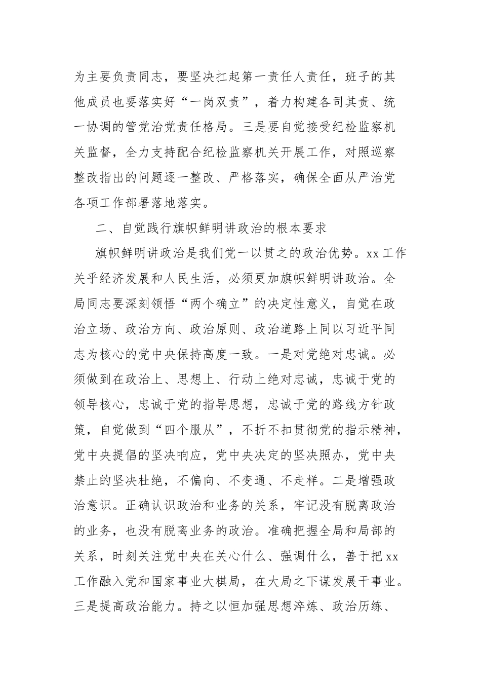 学习纪委会议讲话精神发言材料.docx_第2页