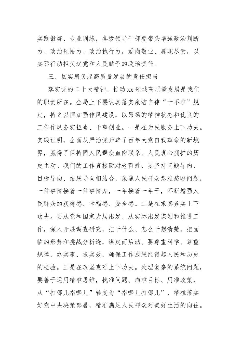 学习纪委会议讲话精神发言材料.docx_第3页