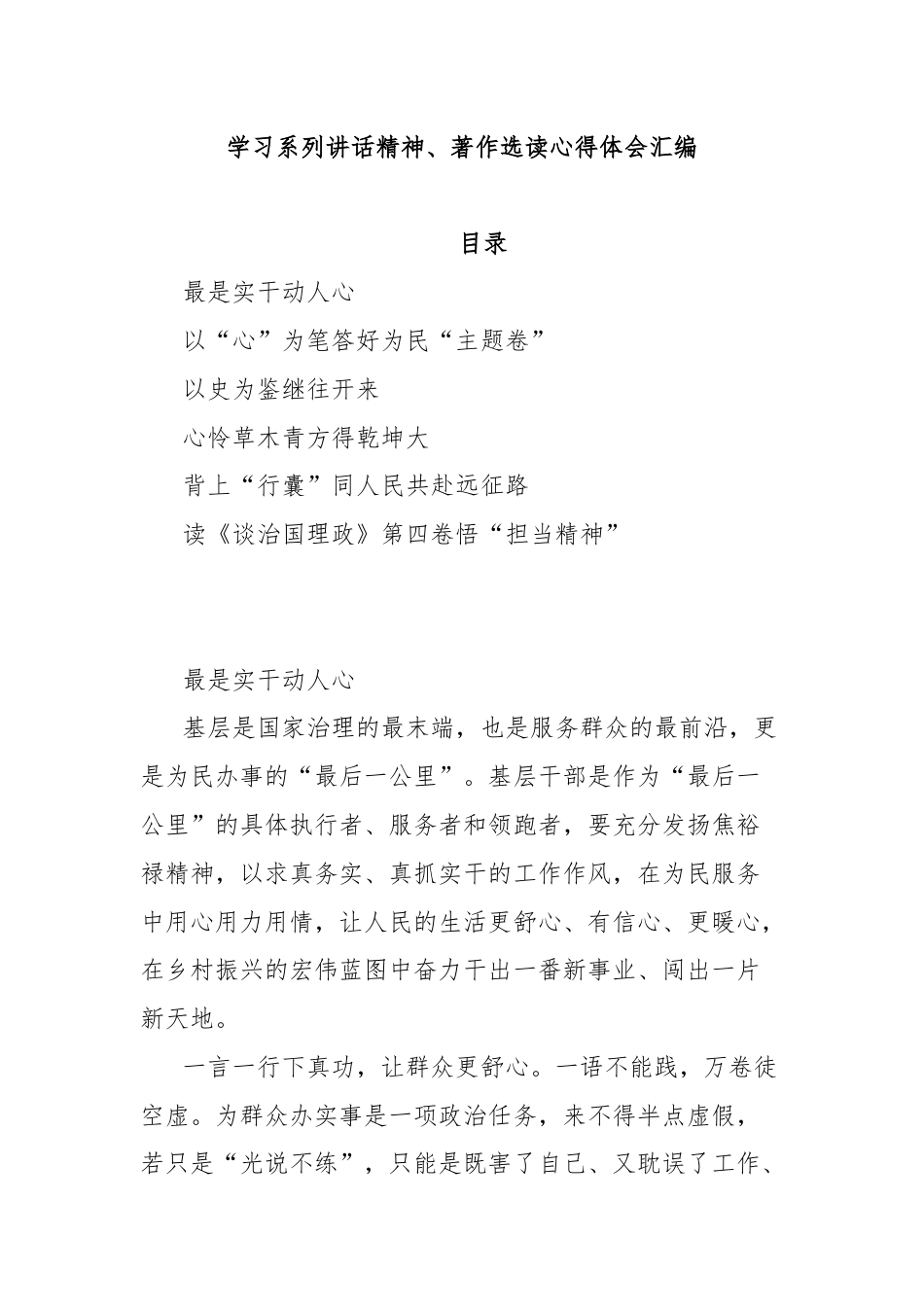 学习系列讲话精神、著作选读心得体会汇编.docx_第1页