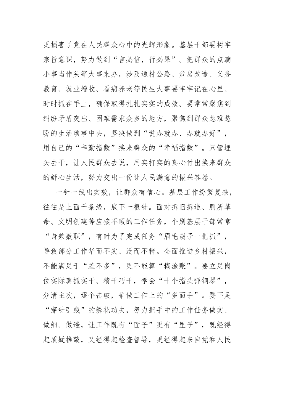 学习系列讲话精神、著作选读心得体会汇编.docx_第2页