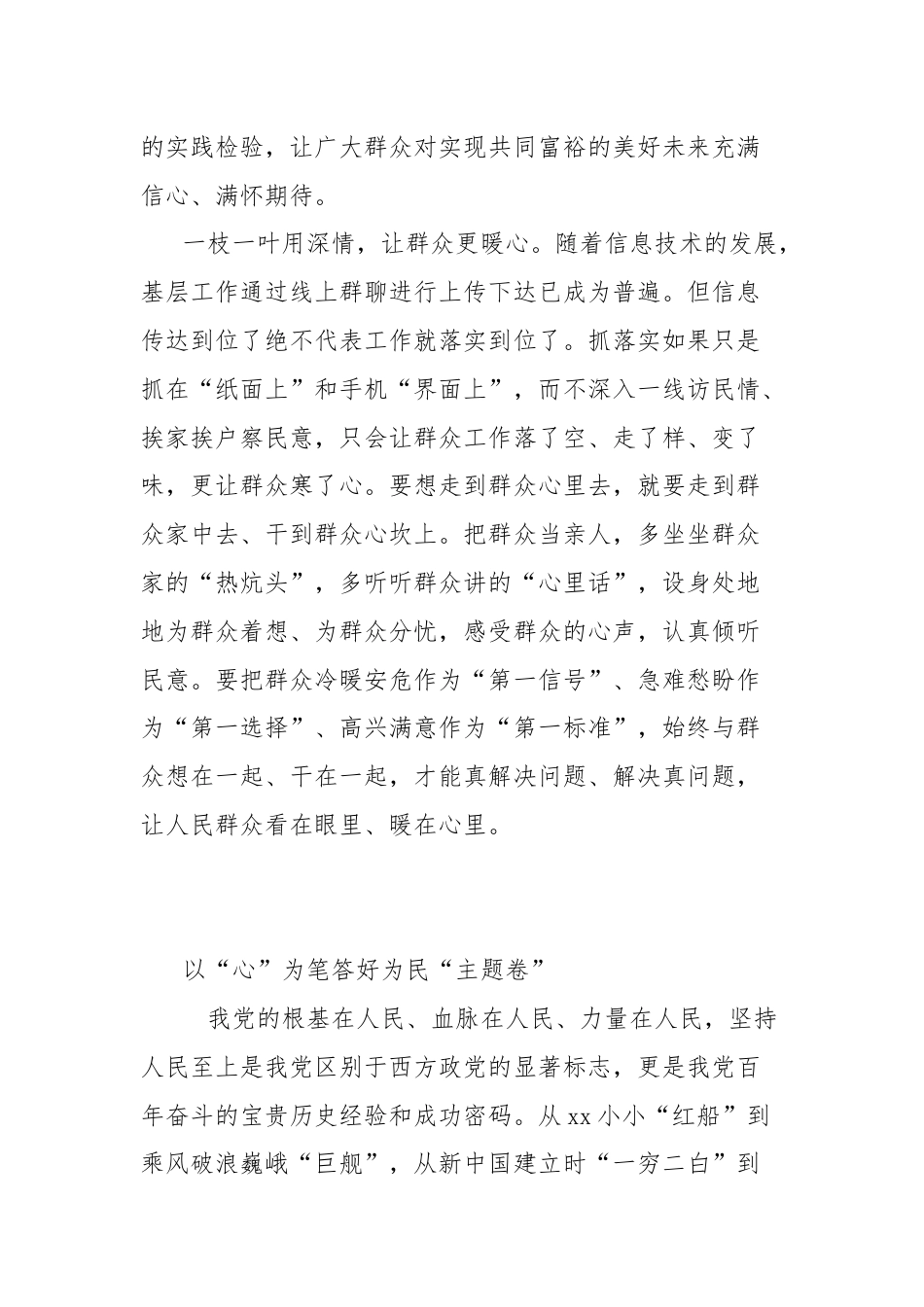 学习系列讲话精神、著作选读心得体会汇编.docx_第3页