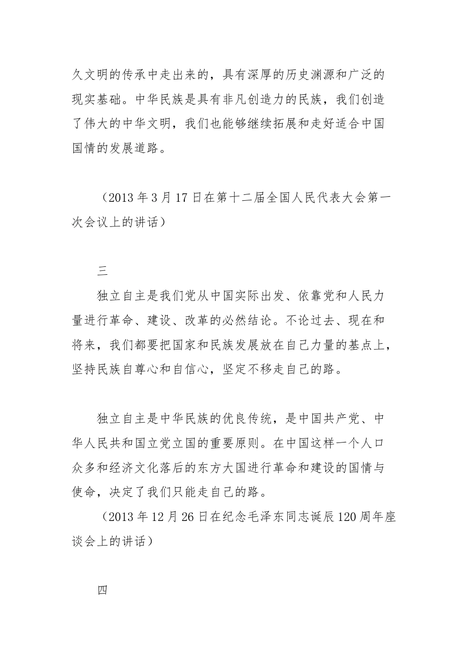 学习总书记重要文章《必须坚持自信自立》心得体会(含全文和要点信息).docx_第2页