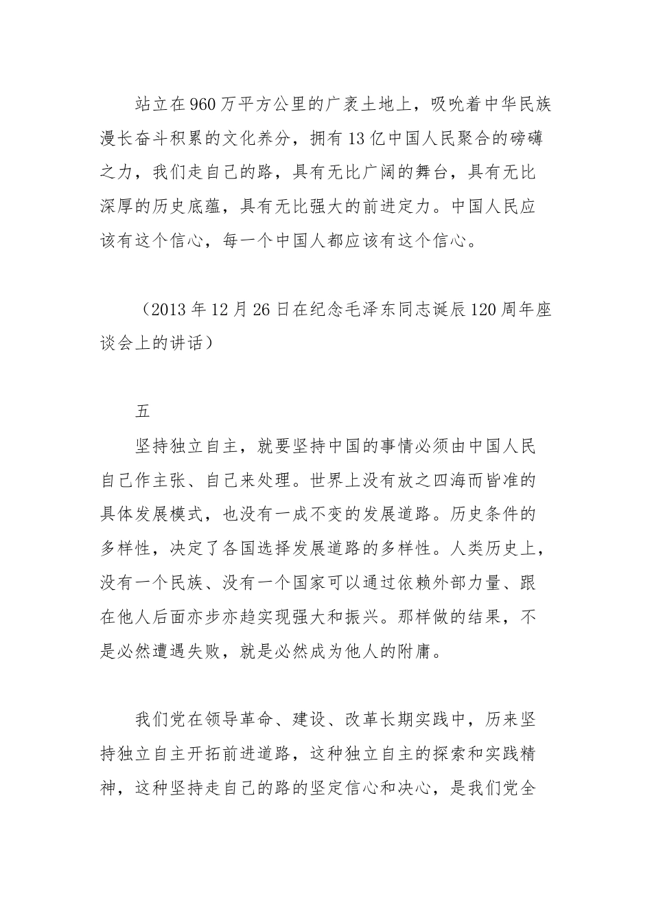 学习总书记重要文章《必须坚持自信自立》心得体会(含全文和要点信息).docx_第3页