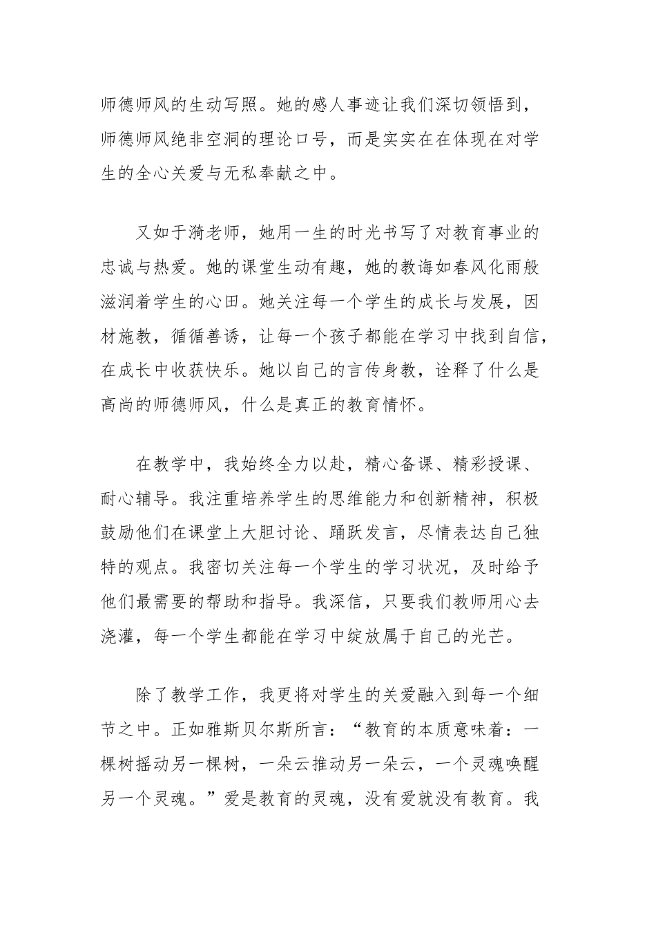 演讲稿：坚守师德师风，铸就教育之魂.docx_第2页