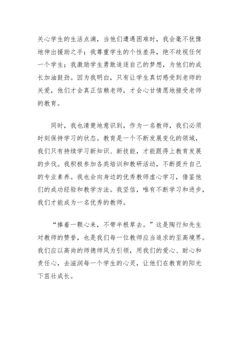 演讲稿：坚守师德师风，铸就教育之魂.docx_第3页