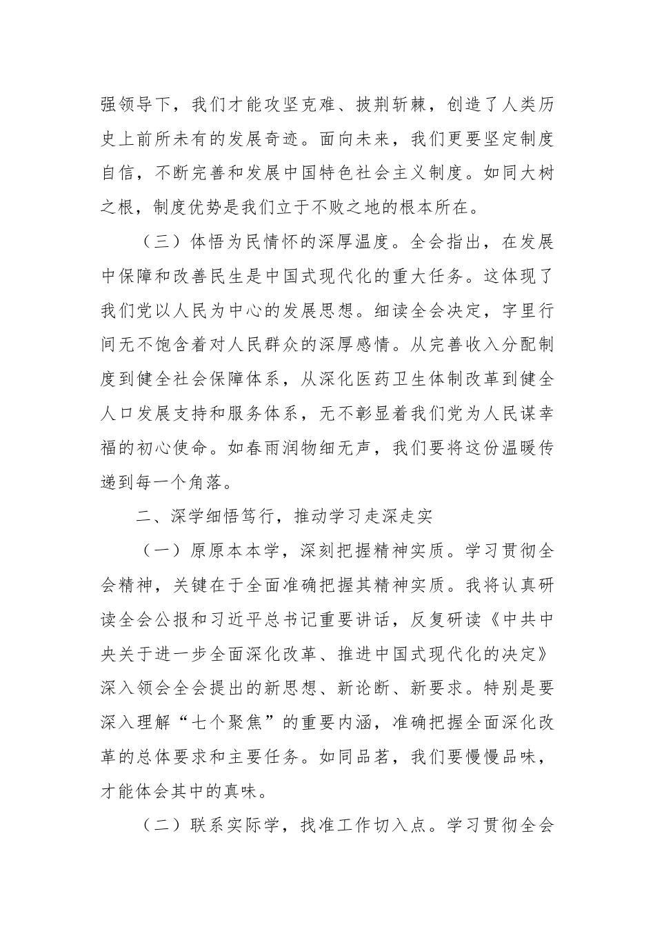 预备党员2024年第三季度思想汇报（结合三中全会精神）.docx_第2页