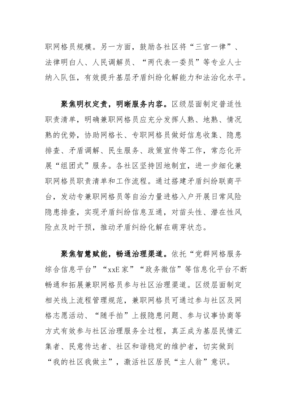 在2024年区党建引领基层治理三年行动计划推进会上的发言.docx_第2页