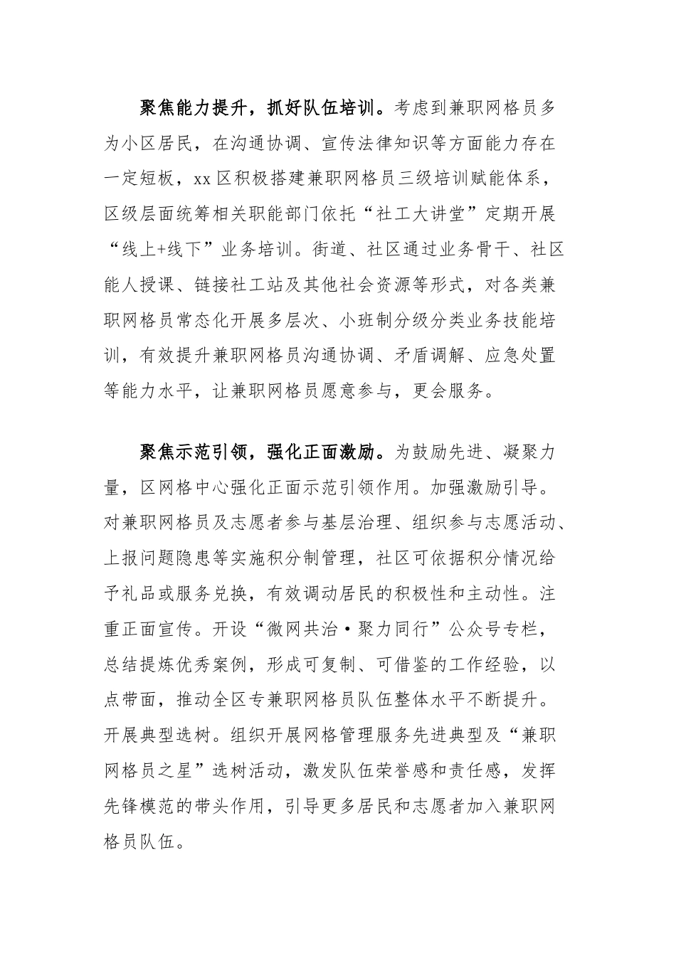 在2024年区党建引领基层治理三年行动计划推进会上的发言.docx_第3页