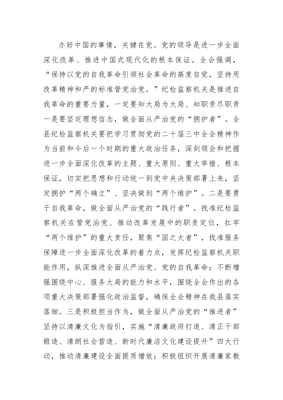 在传达学习二十届三中全会精神会议上的发言.docx_第2页