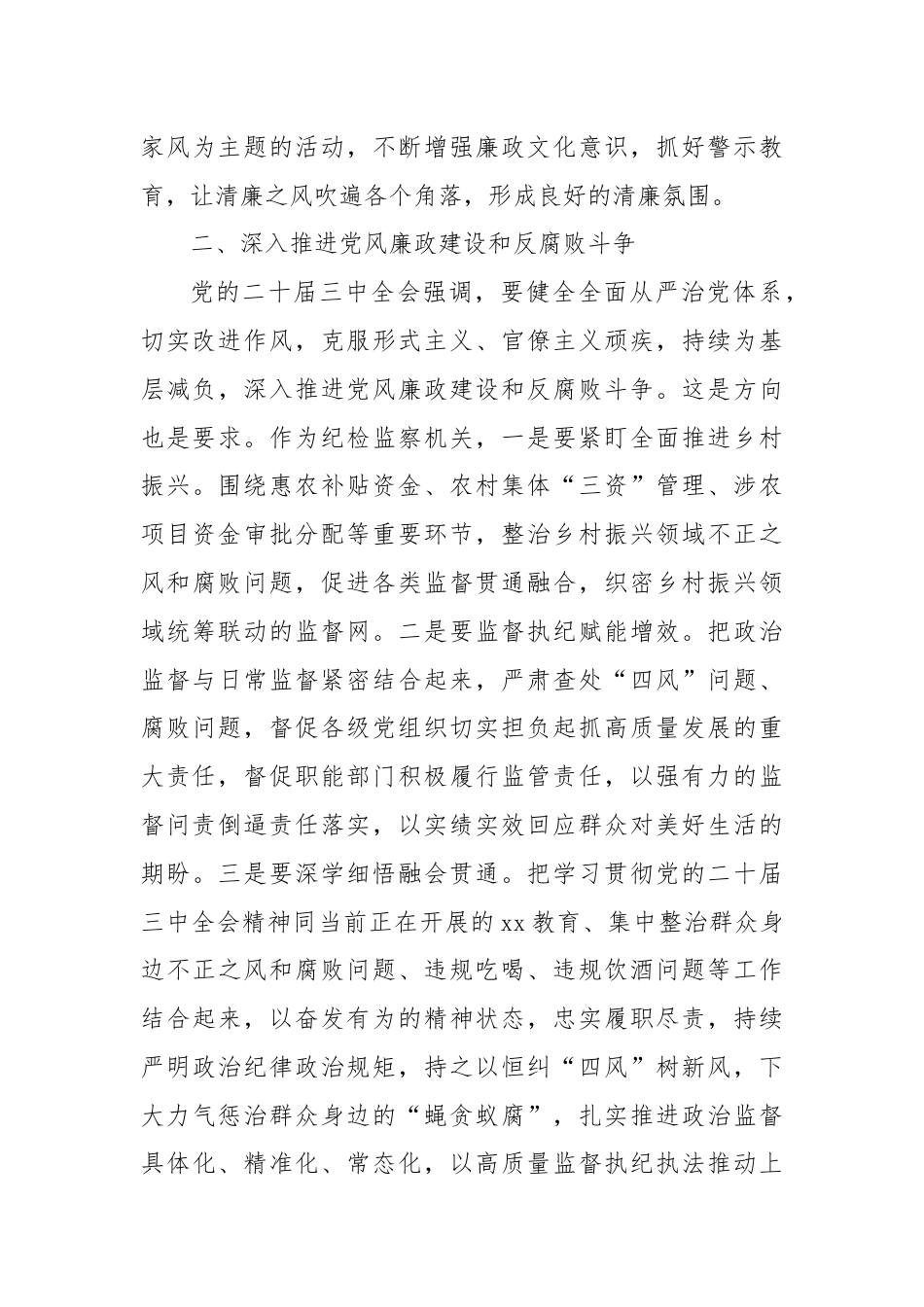 在传达学习二十届三中全会精神会议上的发言.docx_第3页