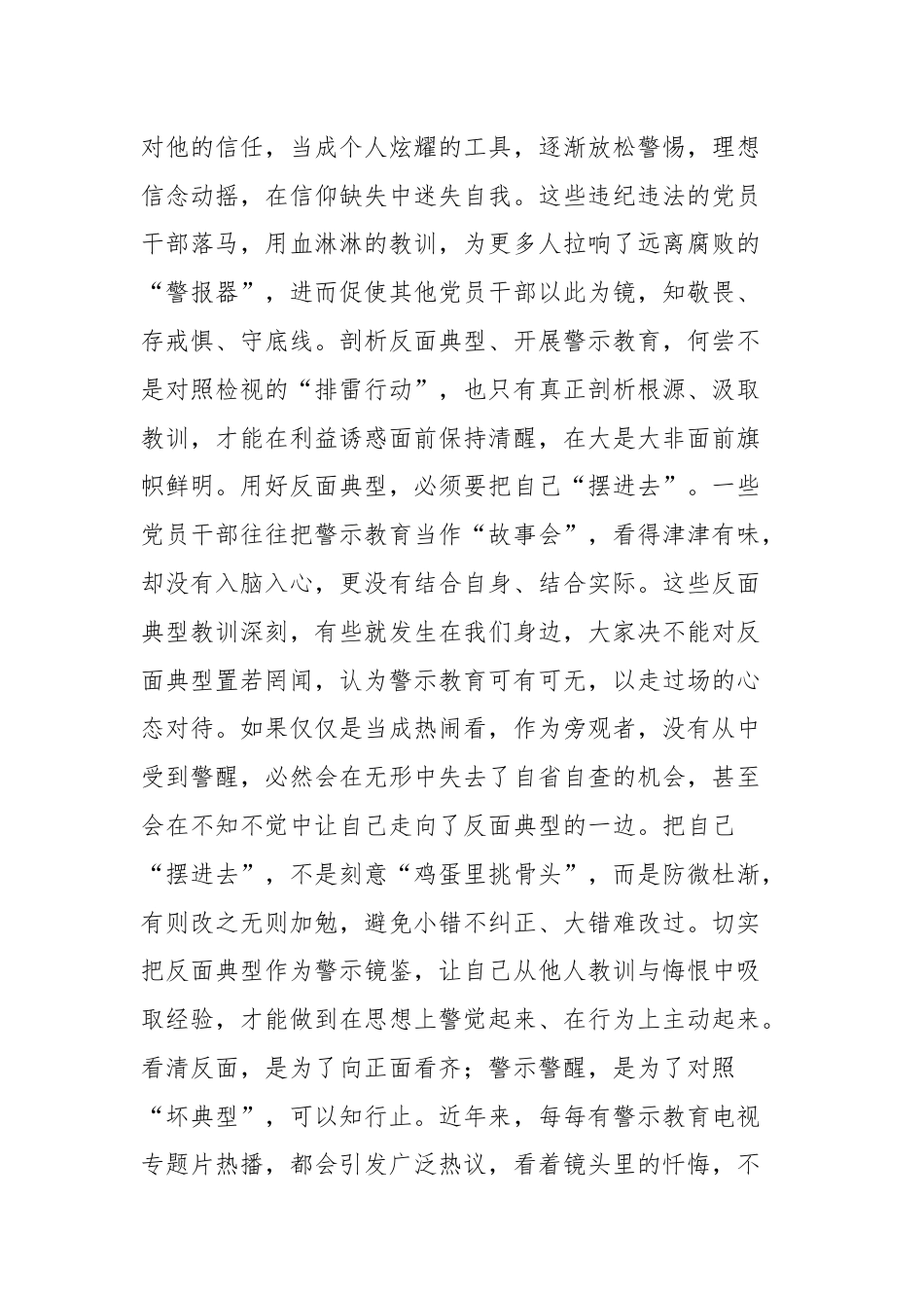 在党纪学习教育“一案一整改”警示教育大会上的讲话提纲.docx_第2页