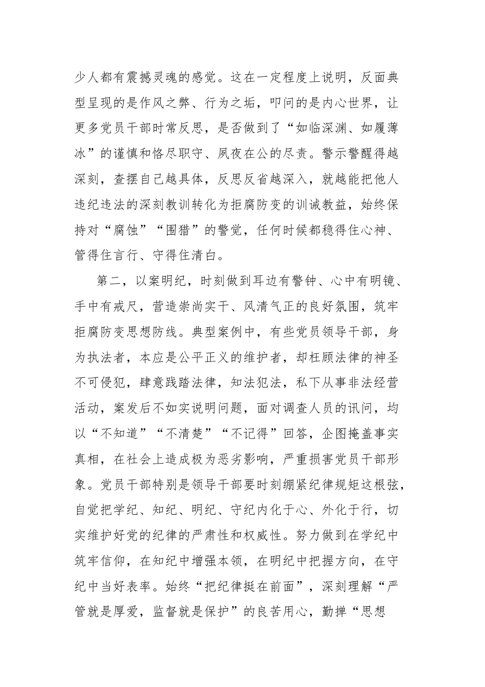 在党纪学习教育“一案一整改”警示教育大会上的讲话提纲.docx_第3页