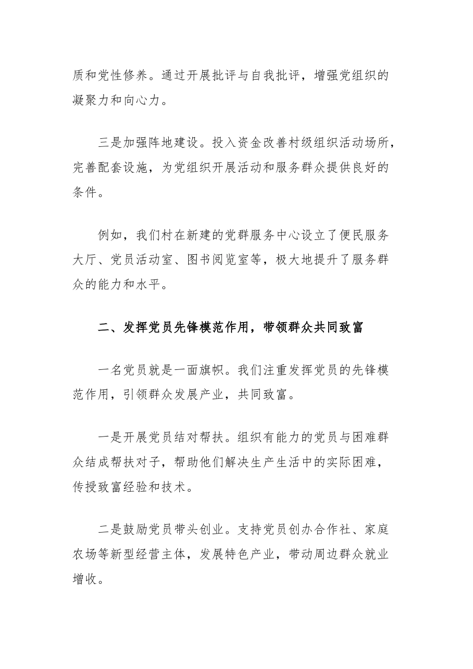 在党建促乡村振兴推进会上的交流发言：党建引领聚合力，乡村振兴谱新篇.docx_第2页