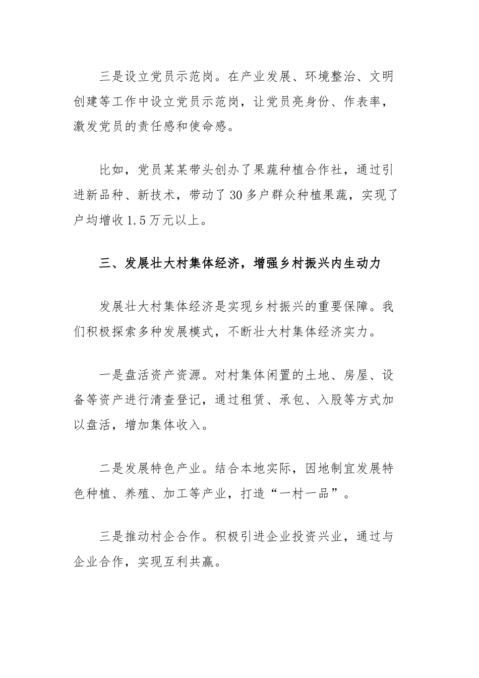 在党建促乡村振兴推进会上的交流发言：党建引领聚合力，乡村振兴谱新篇.docx_第3页