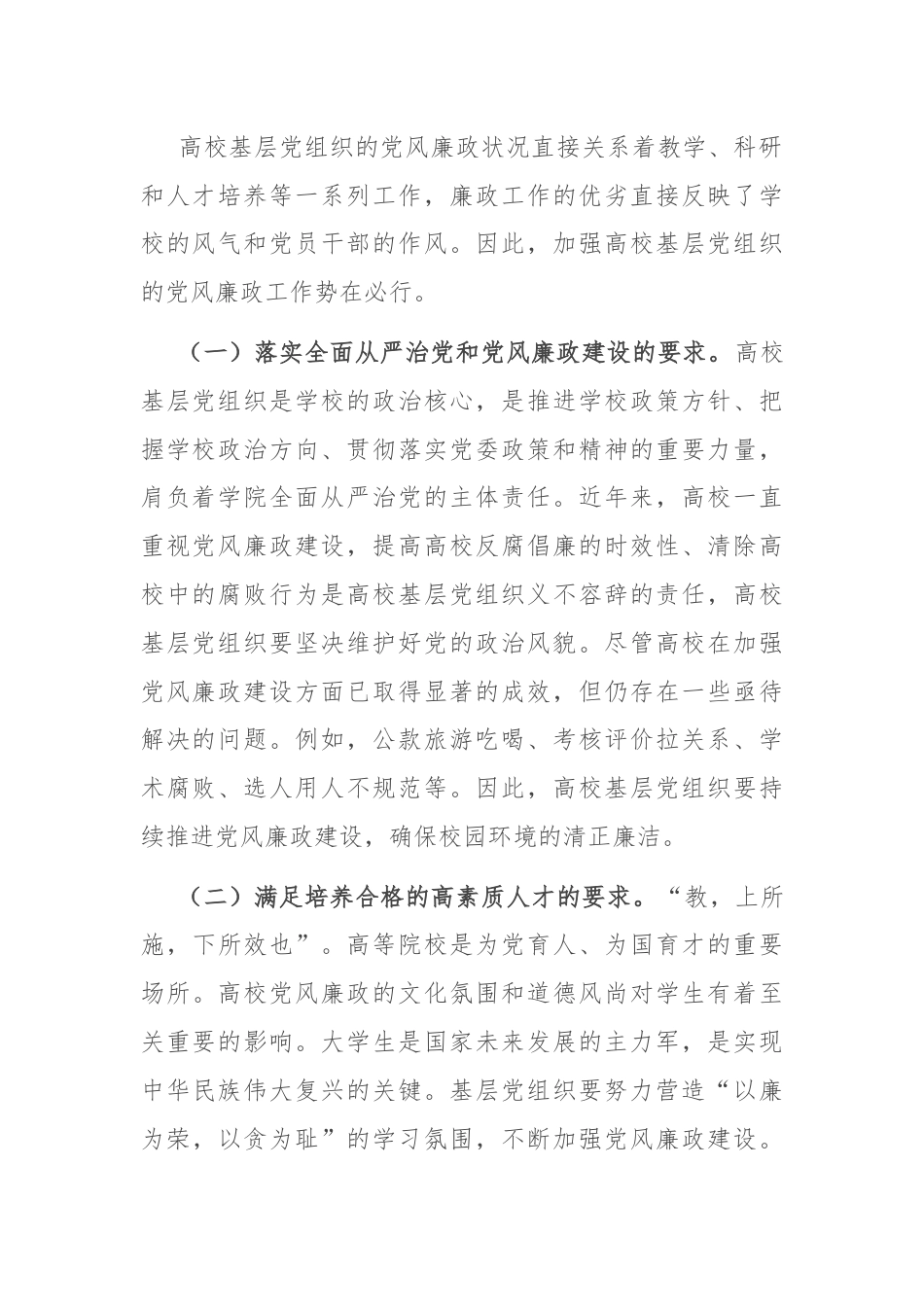 在高校基层党组织党风廉政建设工作推进会上的讲话.docx_第2页