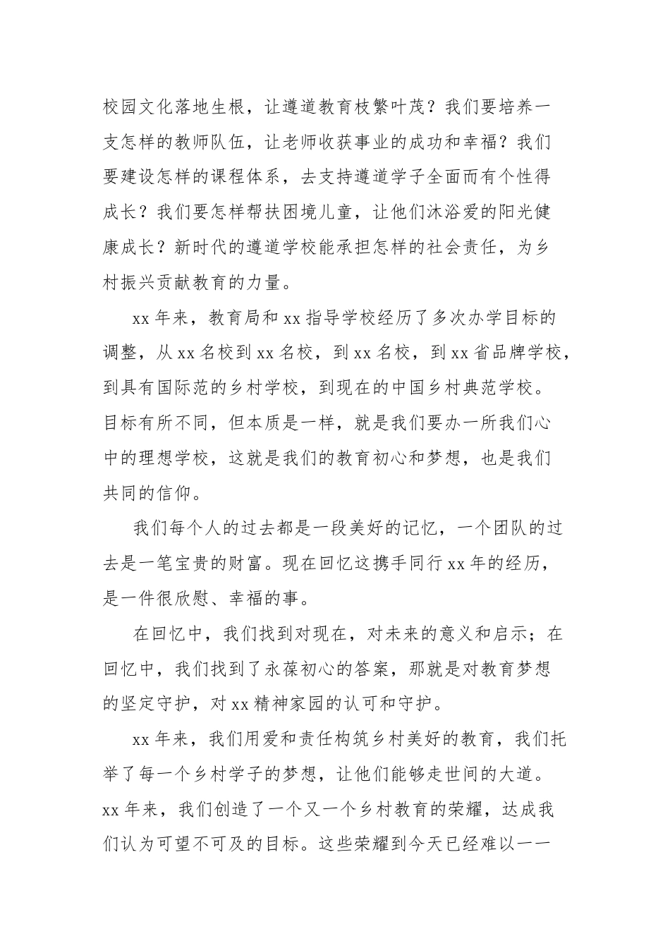 在公益基金遵道学校项目捐赠颁奖典礼上的致辞.docx_第2页