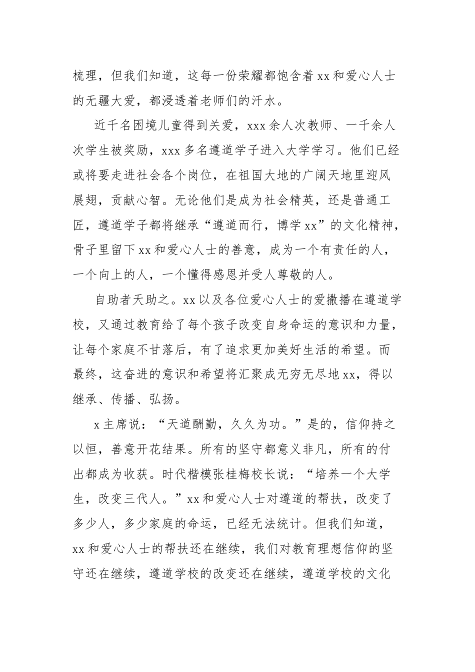 在公益基金遵道学校项目捐赠颁奖典礼上的致辞.docx_第3页