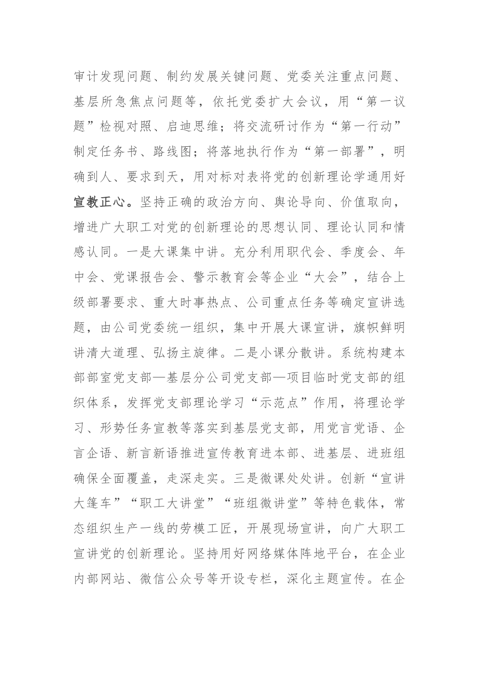 在国有企业思政工作创新经验交流会上的发言.docx_第2页