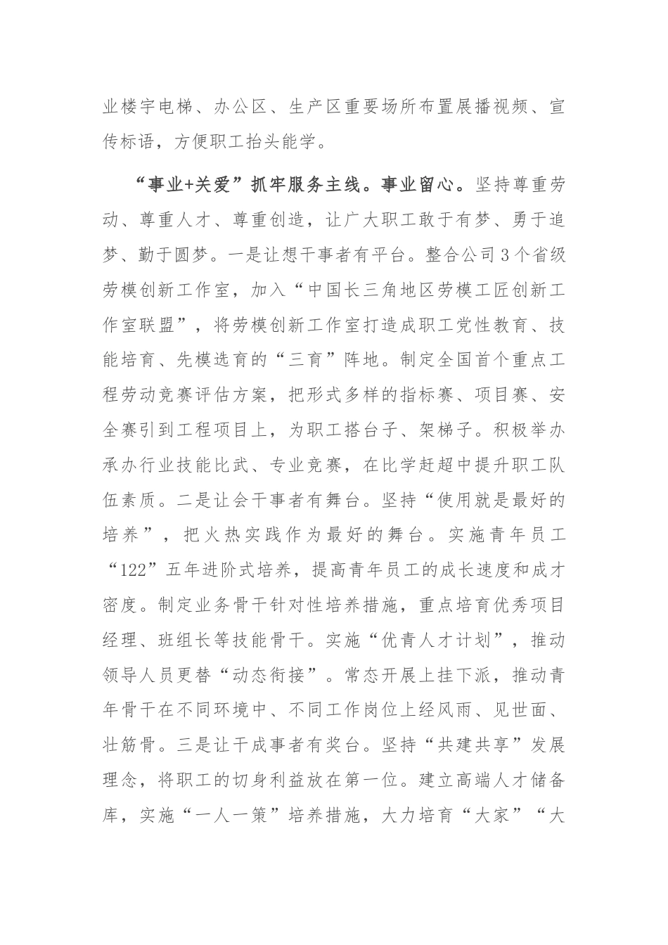 在国有企业思政工作创新经验交流会上的发言.docx_第3页