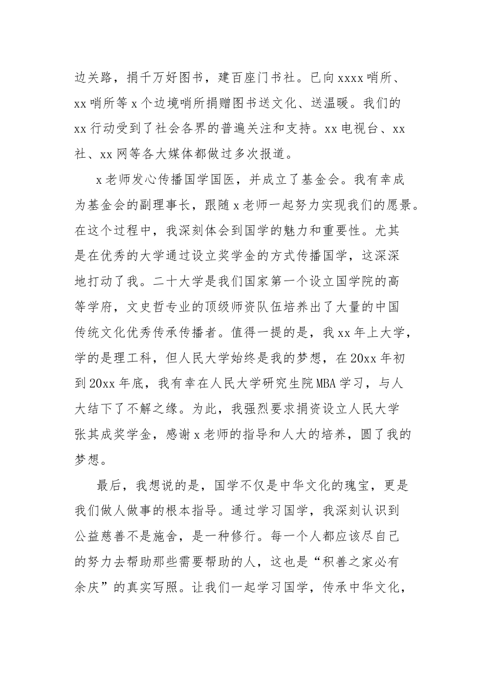 在奖学金捐赠仪式上的讲话.docx_第2页