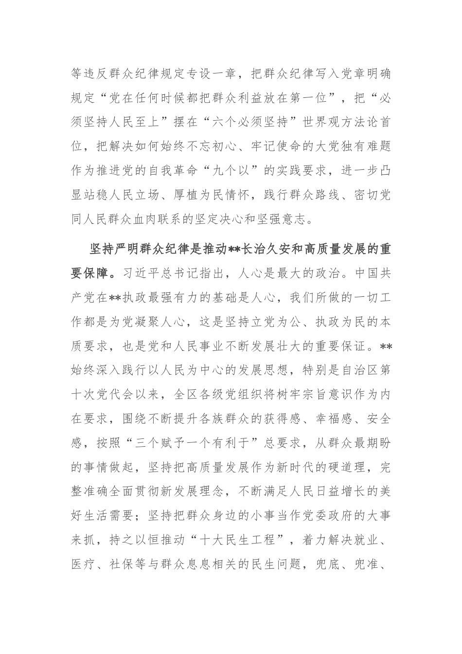 在理论学习中心组群众纪律专题研讨会上的交流发言.docx_第2页