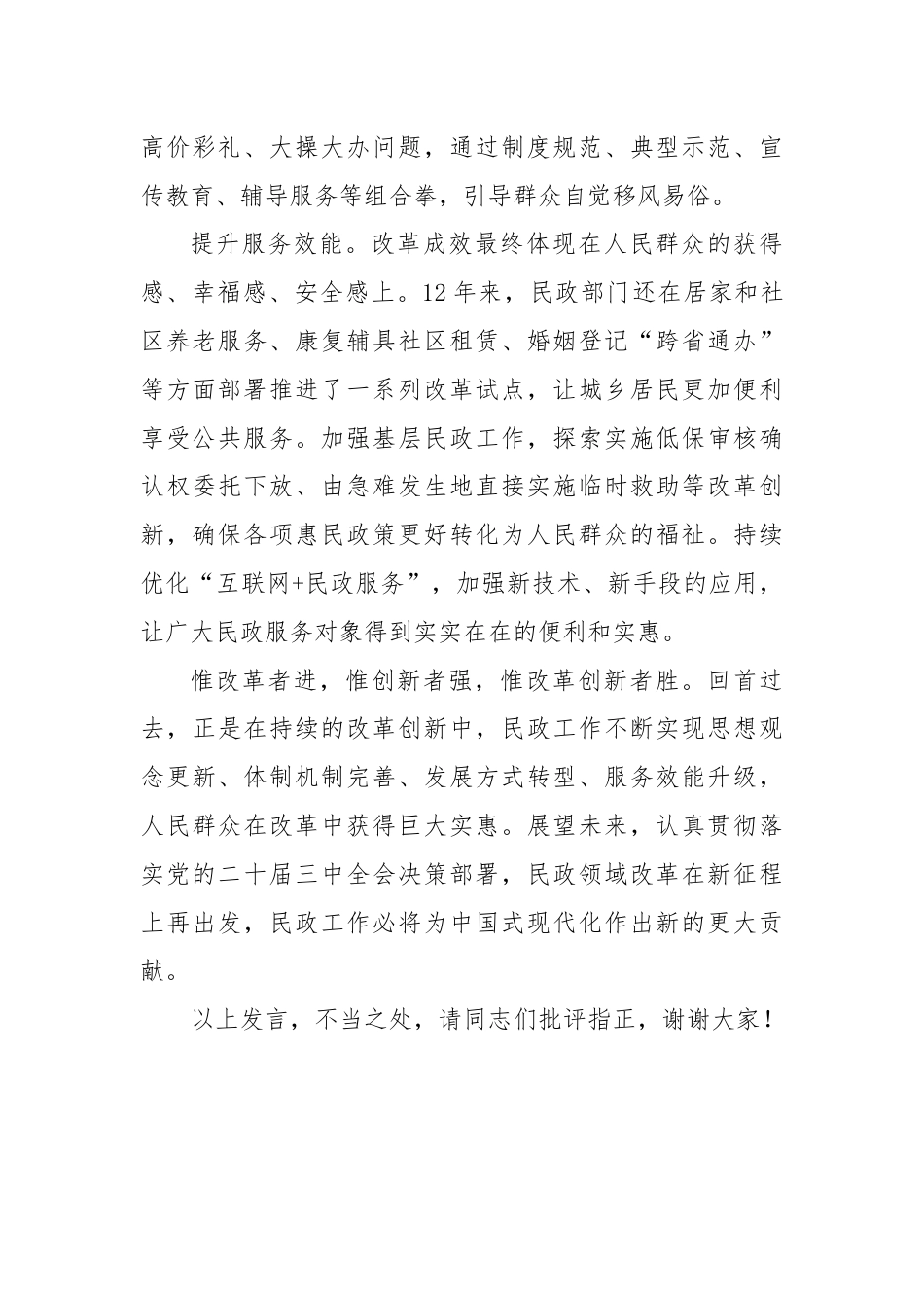 在民政局三中全会精神专题研讨会上的发言.docx_第3页