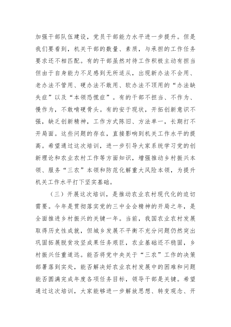 在某系统学习贯彻党的二十届三中全会精神暨党员领导干部能力素质提升培训开班仪式上的讲话.docx_第3页