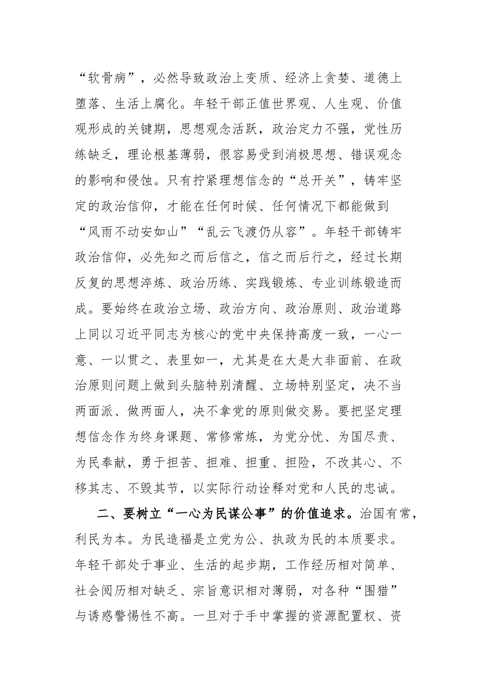 在青年干部廉政座谈会上的讲话：年轻干部要守好“廉洁关”.docx_第2页