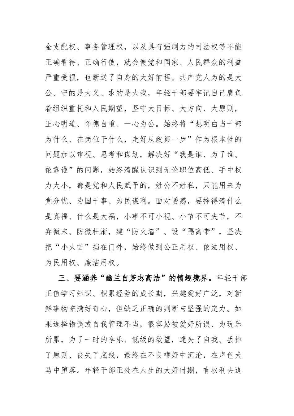 在青年干部廉政座谈会上的讲话：年轻干部要守好“廉洁关”.docx_第3页