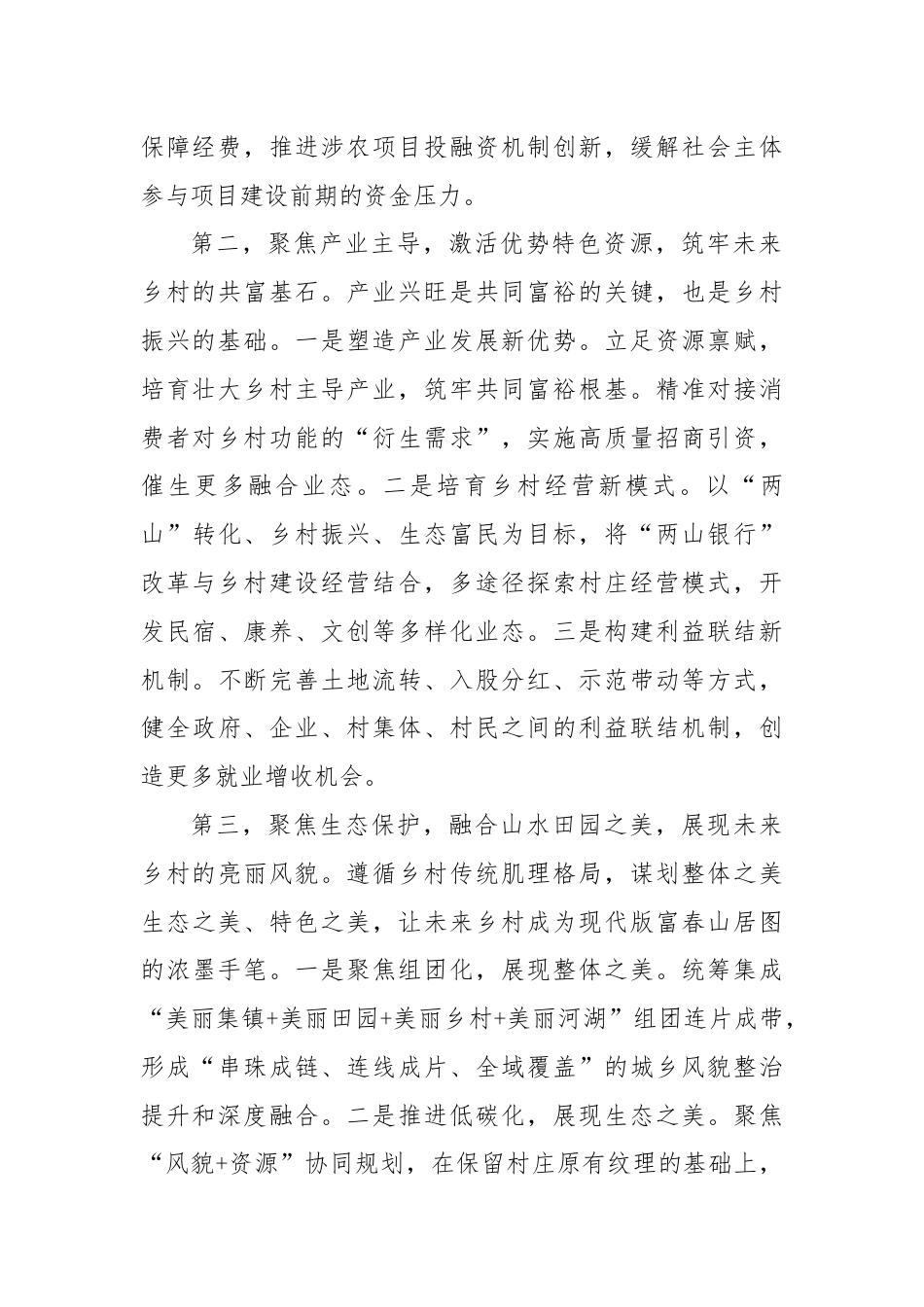 在全区学习运用“千万工程”经验全面推进乡村振兴暨未来乡村建设现场推进会上的讲话提纲.docx_第2页