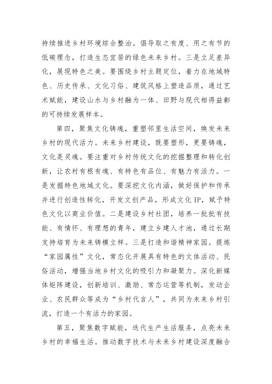 在全区学习运用“千万工程”经验全面推进乡村振兴暨未来乡村建设现场推进会上的讲话提纲.docx_第3页