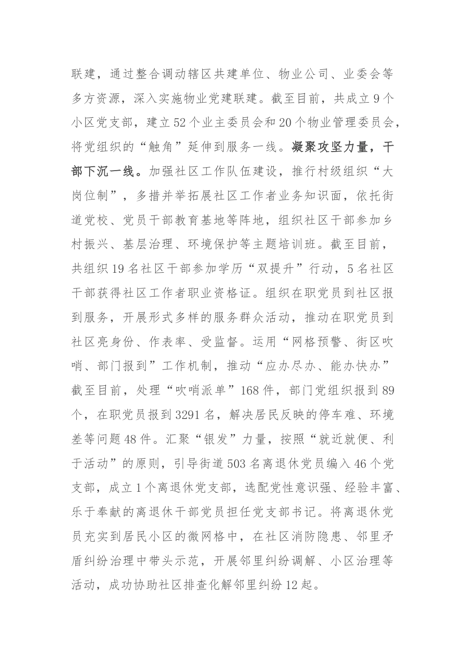 在全市城市党建工作专题推进会上的汇报发言.docx_第2页