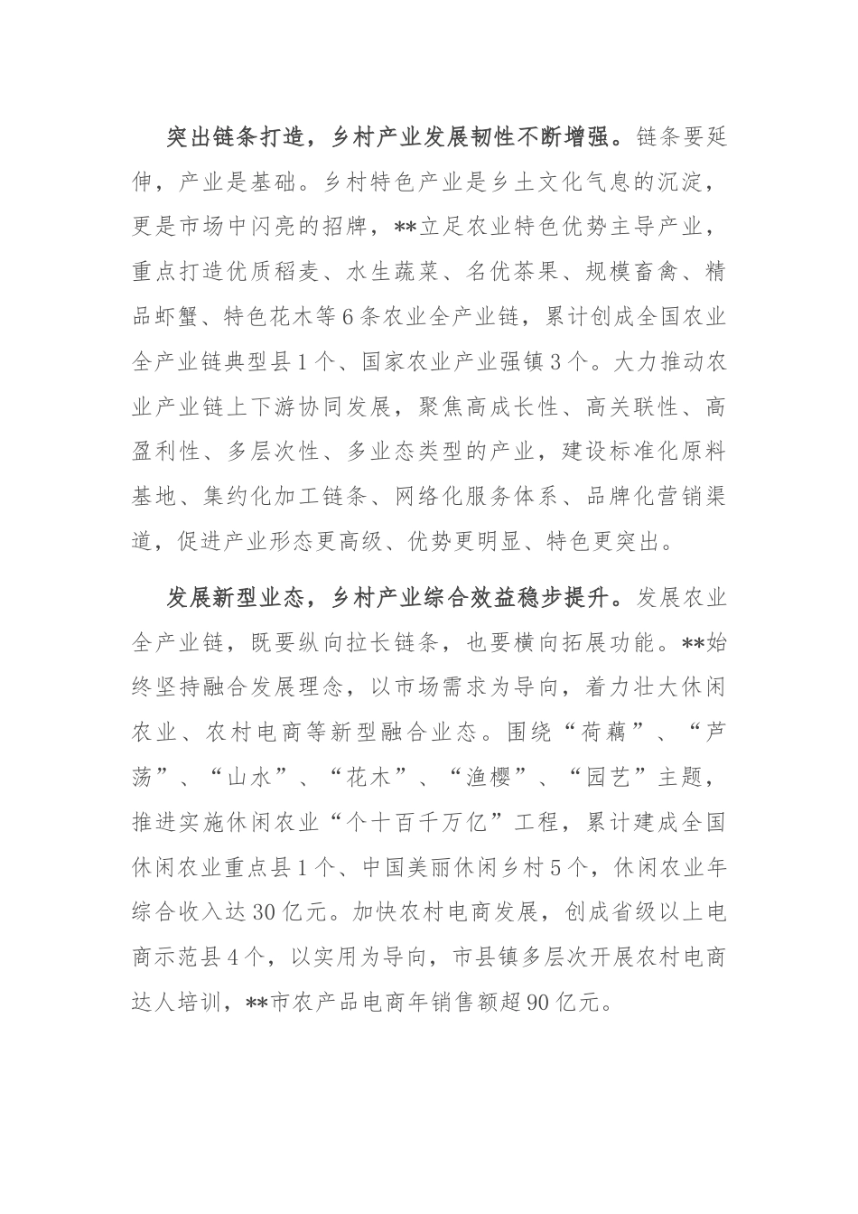 在全市农业全产业链发展推进会上的讲话.docx_第2页